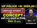UP Police &amp; UP SI PYQ 2025-26 |  यूपी पुलिस PYQ | UP SI PYQ | #uppolice #upsi #compoundinterest