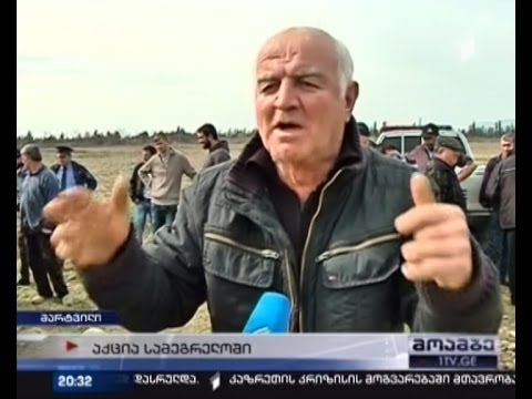 საპროტესტო აქცია მარტვილის რაიონის სოფელ მუხურჩაში