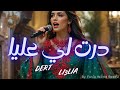 FUSION WORLD BEATS DERT LI 3LIYA درت لي عليا FUSION WORLD BEATS DERT LI 3LIYA درت لي عليا