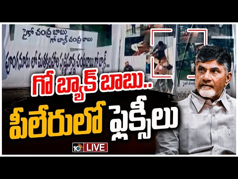 LIVE : పీలేరులో చంద్రబాబు పర్యటన వేళ ఫ్లెక్సీలు కలకలం | Flexis Against Chandrababu In Pileru | 10TV