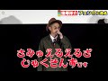 窪塚洋介、&rdquo;フェン介&rdquo;に改名!鉄板ネタ「某マンションFLY」で新ネーミング披露 映画『Sin Clock』初日舞台挨拶