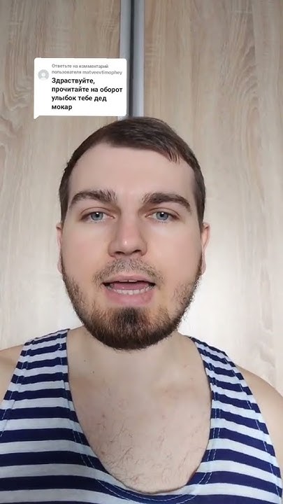 Прочитайте наоборот улыбок тебе дед Мокар - YouTube