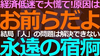 02-07 絶対に改善されない根本的な問題！中国経済は必ず衰退する