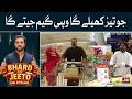 Jo Tez Khelega Wohi Game Jeetega | Bharo Aur Jeeto | Eid Special | Furqan Qureshi