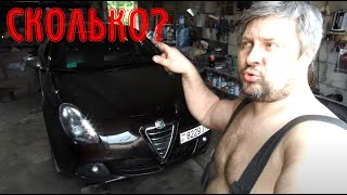 Сколько стоит ТО на Alfa Romeo Giulietta 1.4
