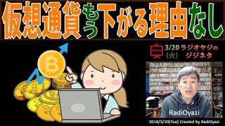 G20終わり仮想通貨もう上がるしかない