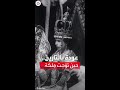 لحظات تتويج إليزابيث الثانية ملكة على عرش بريطانيا عام 1952