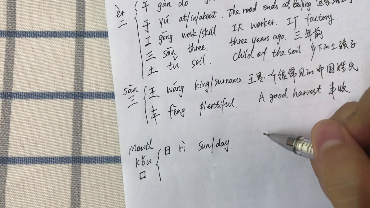 How to memorize Chinese characters? 汉字记忆 Add a stroke on