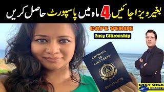 Cape Verde visa Free Countries | Get Passport in 4 Month Urdu_Hindi By Easy Visa With Kaiser Khan screenshot 5