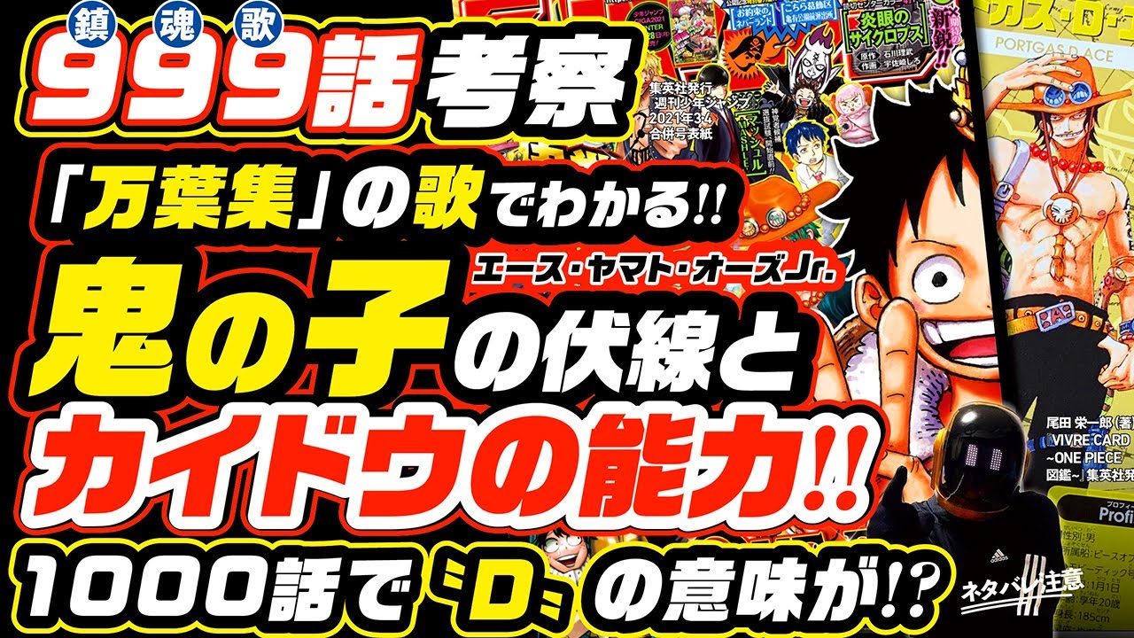 ワンピース 考察 1000話 レッドロック でやっとわかった 重要キャラ ホーディ はルフィの新世界の動きを先取りしている 影のルフィ ネタバレ 最新考察 One Piece 驚愕の物語構成 的youtube視頻效果分析報告 Noxinfluencer