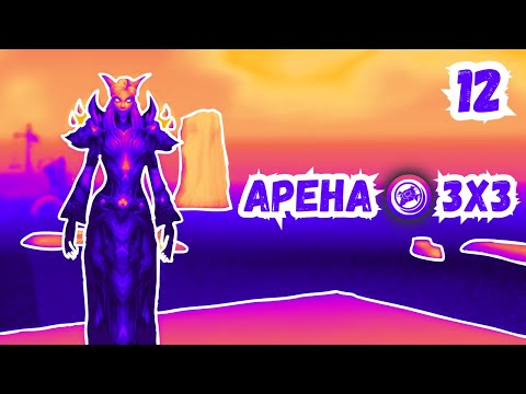 ДЦ на АРЕНЕ