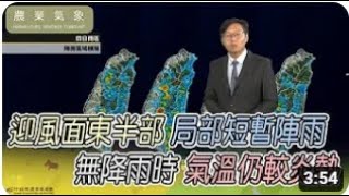 【農業氣象】112/07/15(14) 天氣特報。#農業氣象 #天氣 #特報