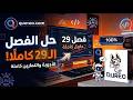 برمجة أولى ثانوي شرح منصة  اليابانية الترم الثاني 2026 الفصل من 29