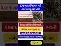 Petlad Apprentice Vacancy 2025: 8 Decemberે Interview સાથે Govt Training Chance #shorts
