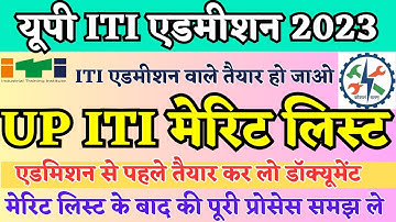 UP ITI Merit list kaise dekhein 2023|up iti merit list 2023 date| यूपी iti मेरिट लिस्ट 2023#upiti