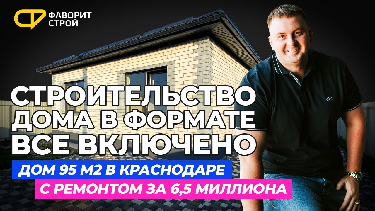 Быстровозводимый дом Краснодаре с доставкой цена