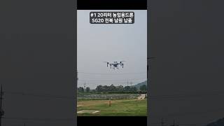SG20 G1700 20리터 농업용드론 자동방제