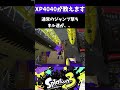デュアルスイーパー強いジャンキャンの使い方3選！#shorts #スプラ3 #splatoon3