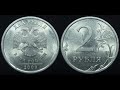 2 рубля 2009 год цена 30 000 рублей