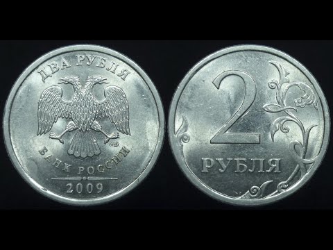 Рубль 2009 Года Стоимость Спмд