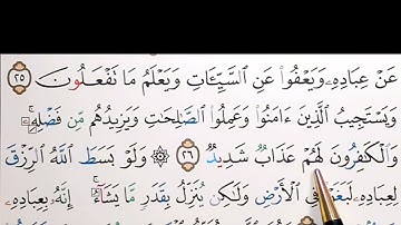 برنامج إعراب القرآن الكريم سورة الشّورى آية ( 26 )