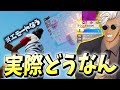 「公開エンドゾーン」って練習になる？ならない？【フォートナイト/Fortnite】