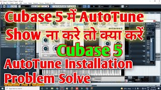 What to do if AutoTune is not showing in Cubase 5 || AutoTune Installation Problem Solve || Cubase 5