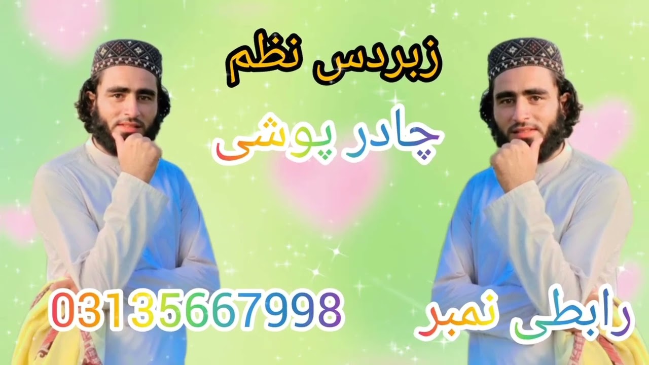 new nazam cadar pushe nan gora renge ne da new taraz 2025