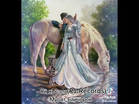 Мурат Байчоров - Ой къызла (RJ-Records)