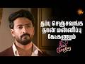 தப்பு செஞ்சவங்க தான் மன்னிப்பு கேட்கணும் | Singappenne - Semma Scenes | 23 Mar 2026 | Tamil Serial