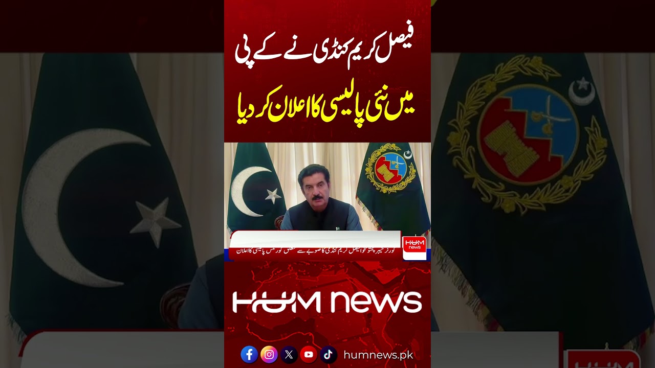 Faisal Karim Kundi Announces New Policy for KP || Hum News | Pakistan