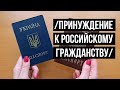 В ЛДНР принуждают брать российские паспорта. Рейтинг паспортов Украины и РФ.