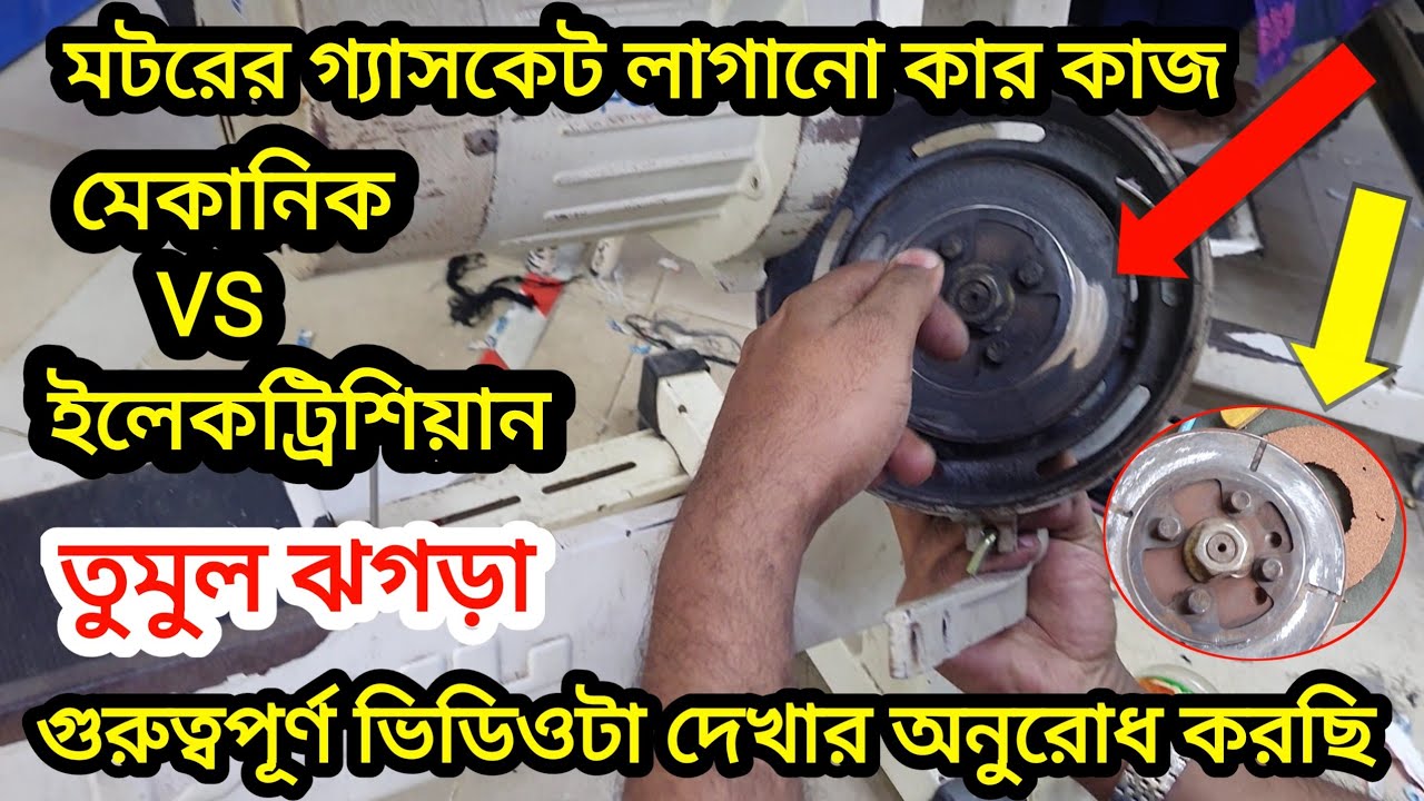 how to repair sewing machine clutch motor gasket কিভাবে সেলাই মেশিন