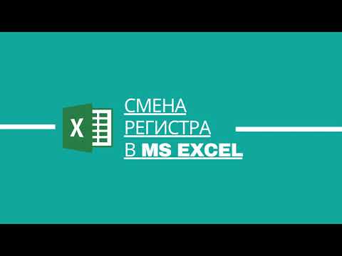 Video: Kā Saglabāt Excel Lapu