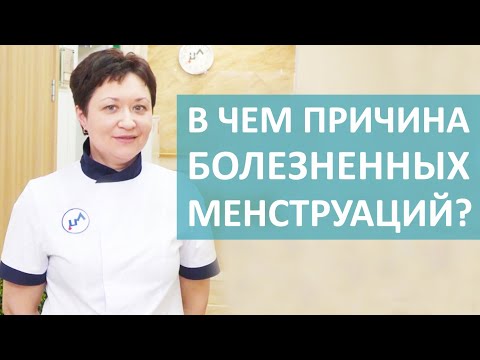 👩‍💼 Дисменорея: признаки, диагностика, способы лечения. Дисменорея лечение. 18+