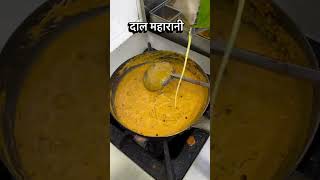 dal maharani #daalrecipes #chfelife #trending #viralvideo #shortvideo