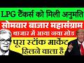 LPG टैंकर्स को मिली अनुमति 💥सोमवार तैयार । Monday Market Prediction| Nifty Prediction| US/IRAN War