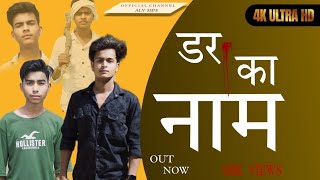 Dar Ka Naam | New song | Official video alv mp3 🦁 #newsong #badmashi #alvmp3 @alvmp3 Ashish