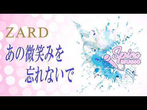 あの微笑みを忘れないで / ZARD Cover by 碧色すぴか - YouTube