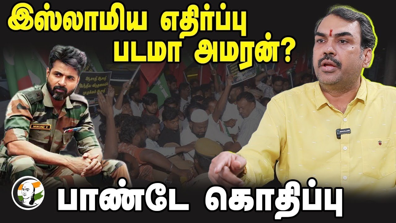 🔴Rangaraj Pandey Interview about Amaran issue | SDPI | Religious | Indian Army | Jammu Kashmir