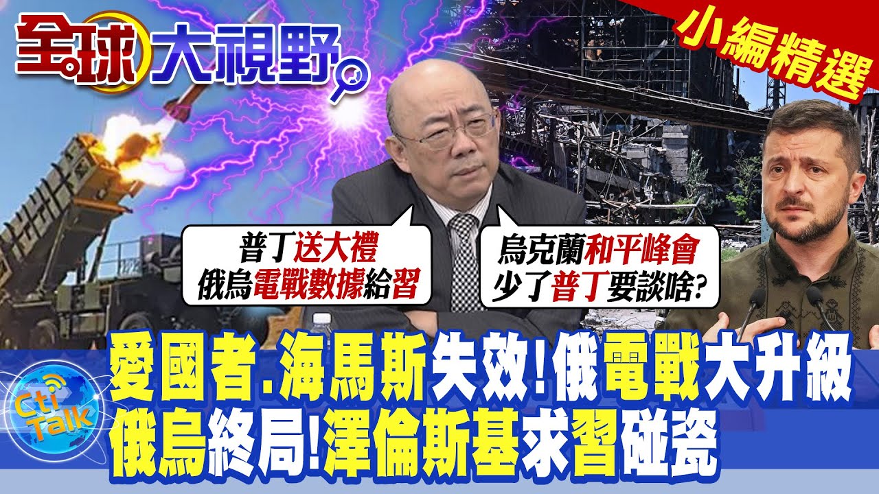 歐洲人崛起了!法德12國開放直攻俄羅斯｜拜登趕赴諾曼地賣慘求和做? 【頭條開講】精華版@CtiTv