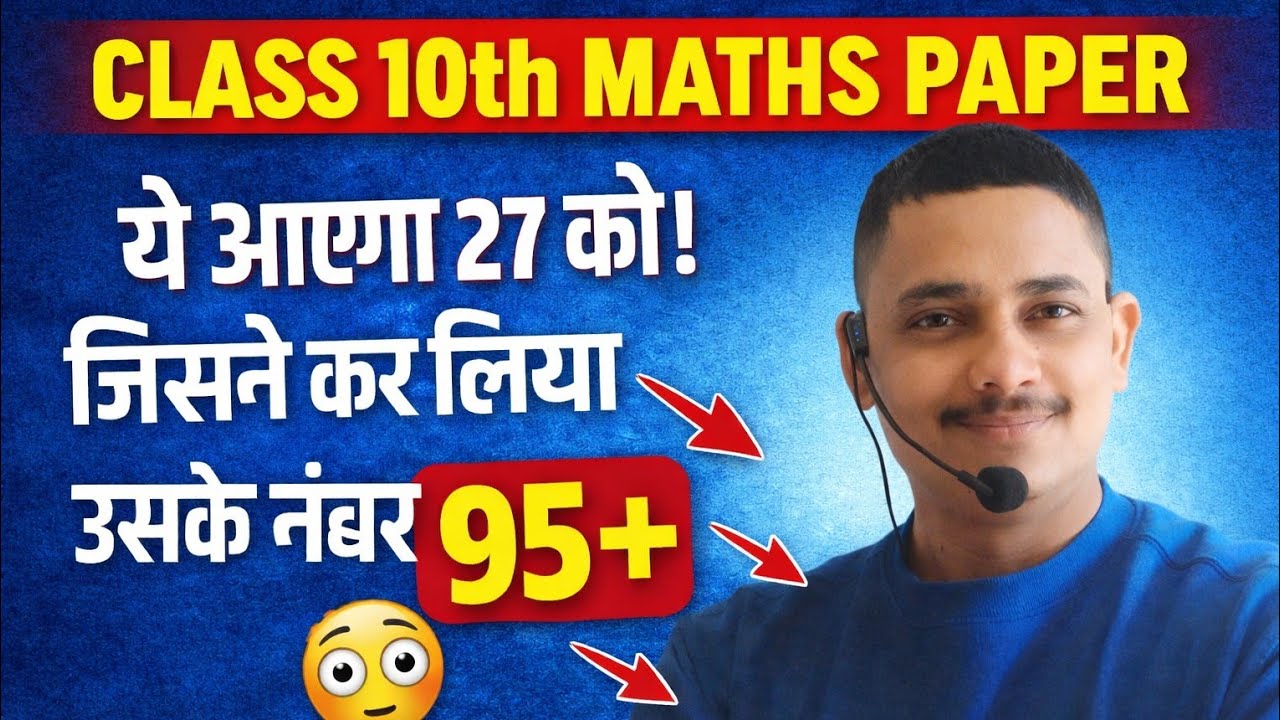 CBSE board  exam 2026 math paper ke mcq