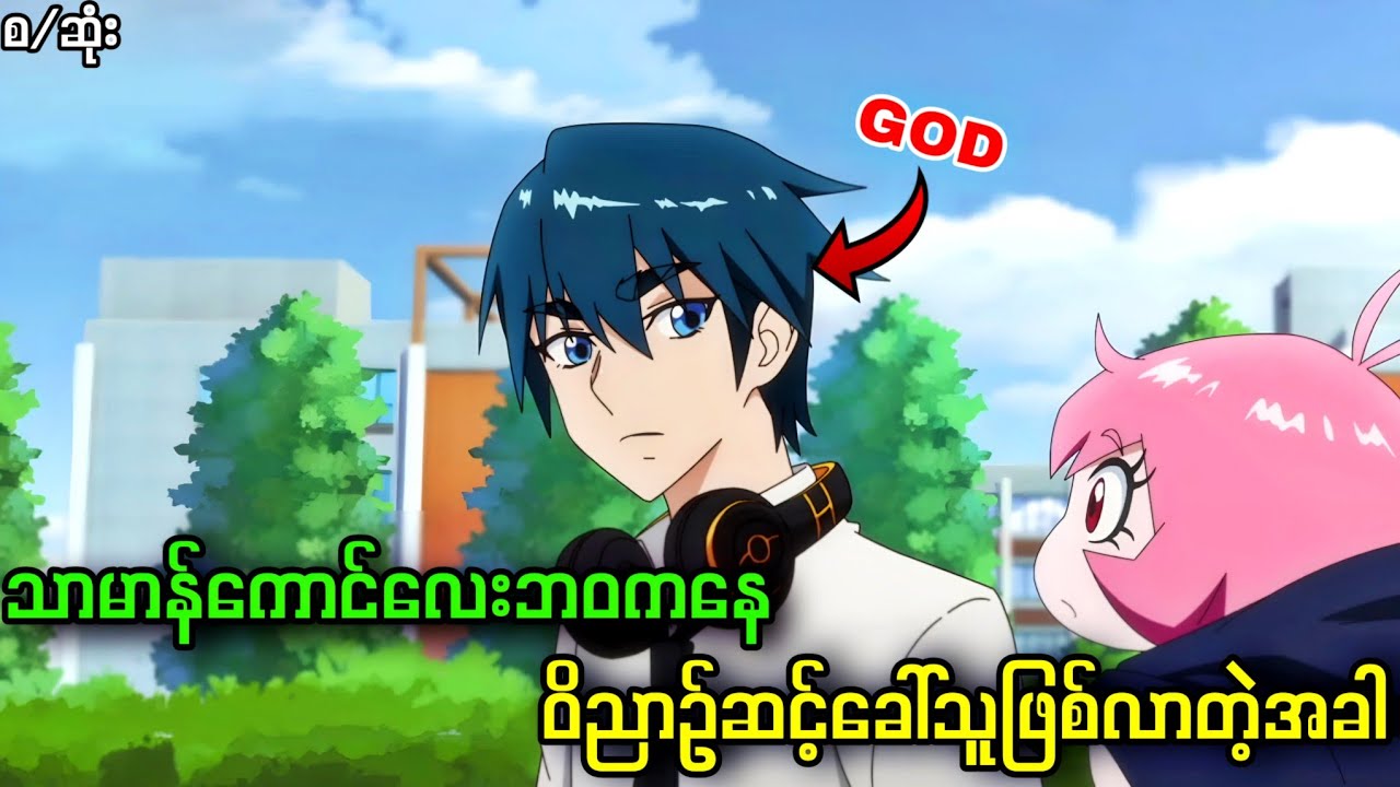 (စ/ဆုံး) ||သာမာန်ကောင်လေးဘ၀ကနေ ဝိညာဥ်ဆင့်ခေါ်သူဖြစ်လာတဲ့အခါ || The Last Summoner