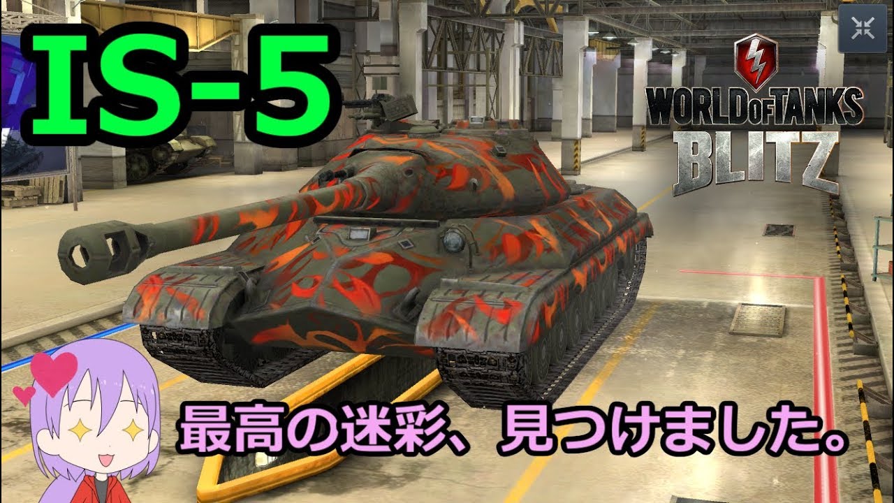 Wotb Is 5 迷彩でゴールド溶かしたプレイヤーのクレジット稼ぎ 9 ゆっくり実況 Wot Blitz Youtube