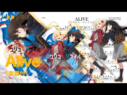 【Alive/ClariS】 - リコリス・リコイル Lycoris Recoil  主題歌 | TTM Winds