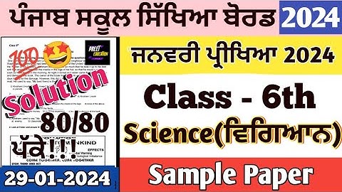 Class 6th Science Term 2 paper January 2024 | 6th class Science paper january 2024 full solution