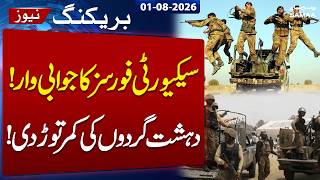 Security Forces Conduct Successful Operation in Balochistan | Breaking News | SAMAA TV