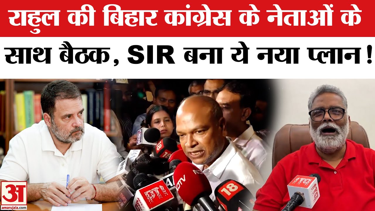 Bihar Election 2025: Rahul's Meeting With Bihar Congress Leaders
