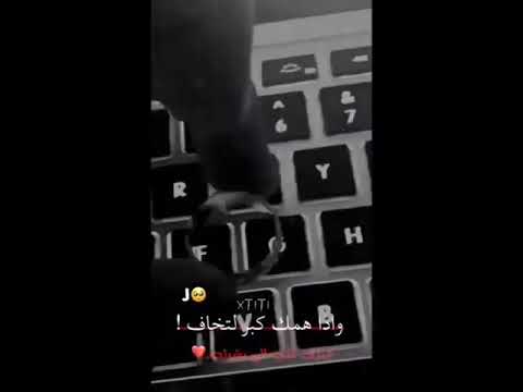 تصميم حرف  على اغنية واذا همك كبر لتخاف