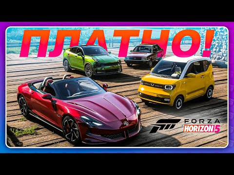 КИТАЙСКИЙ КАРПАК В FORZA HORIZON 5! \\ Опять платить?